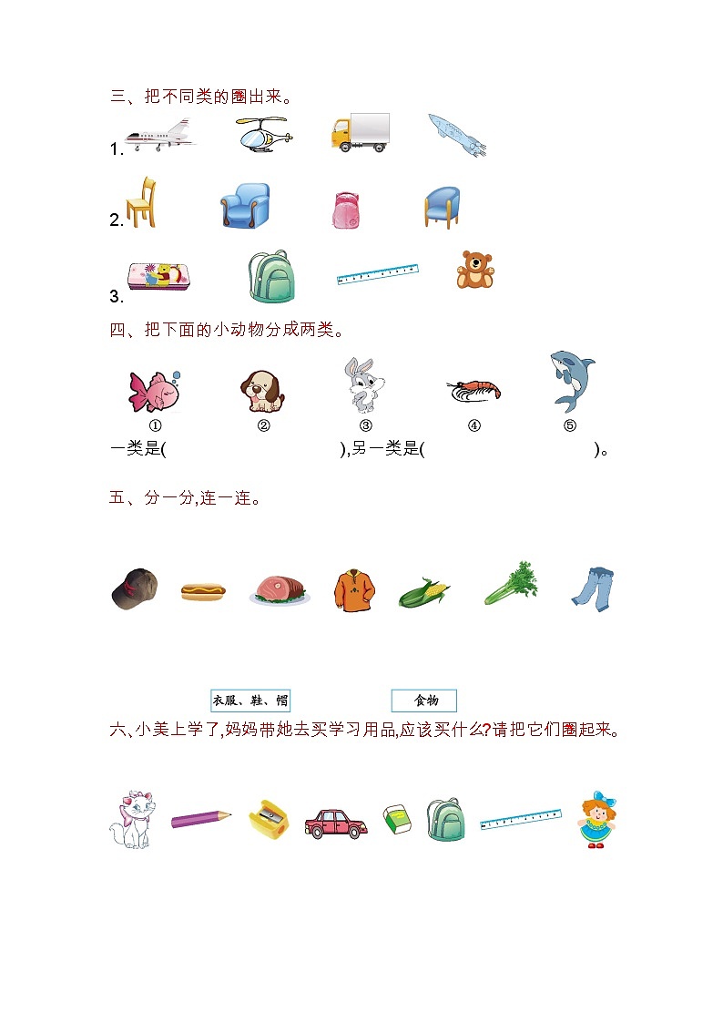 苏教版数学一年级上册：第三单元测试卷（一）02