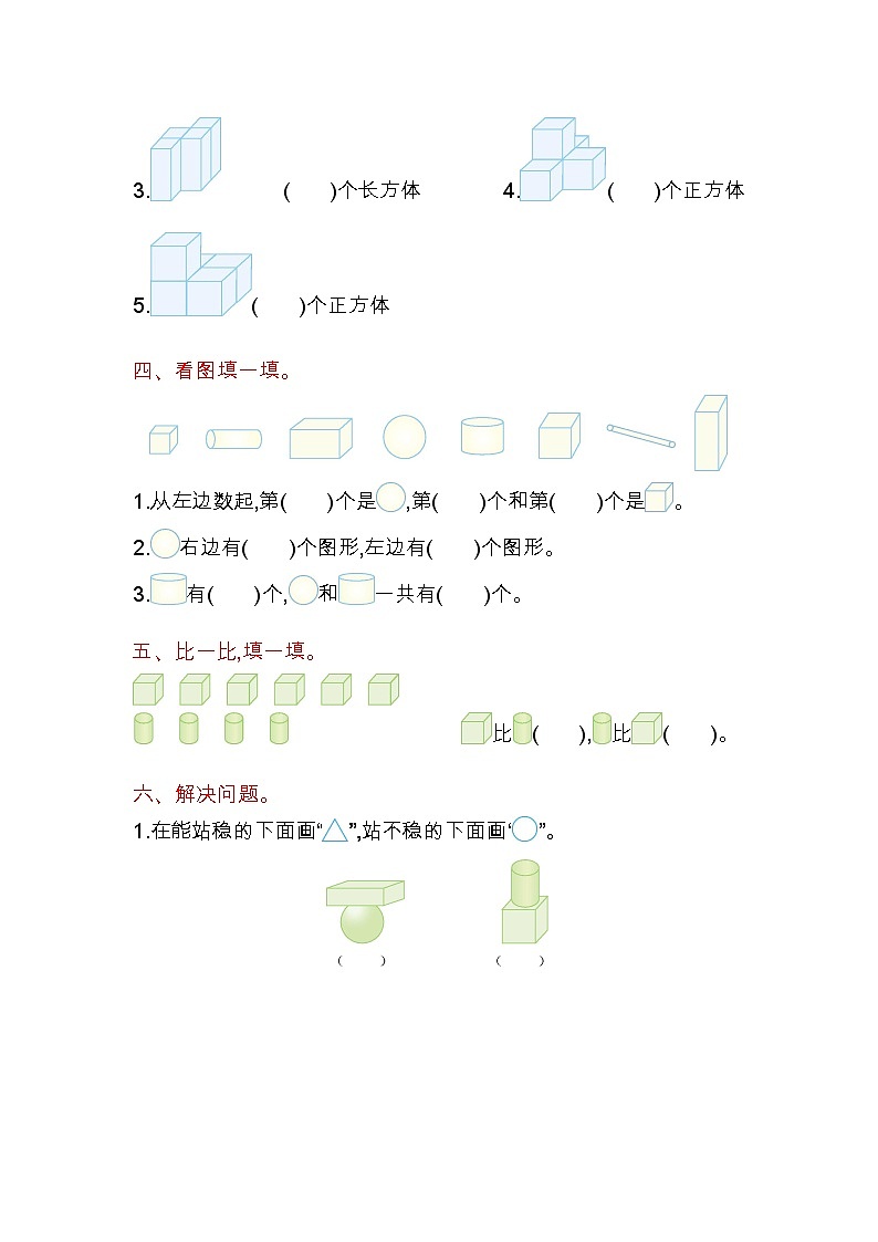 苏教版数学一年级上册：第六单元测试卷（一）第2页
