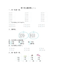 苏教版一年级上册第十单元 《20以内的进位加法》单元测试同步测试题