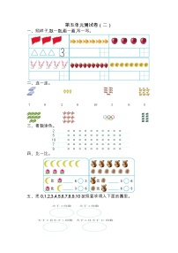 苏教版一年级上册第五单元 《认识10以内的数》单元测试精练