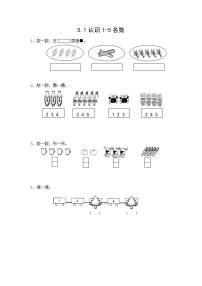 小学苏教版第五单元 《认识10以内的数》课时作业