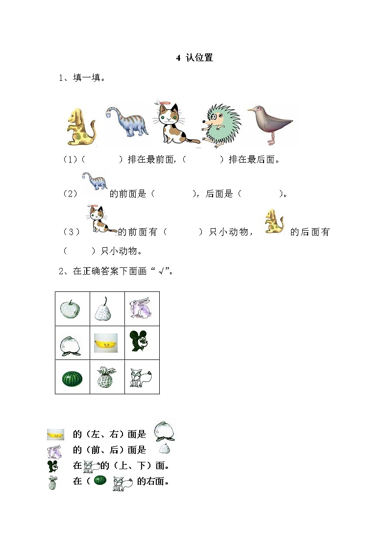 4 认位置 课时练第1页