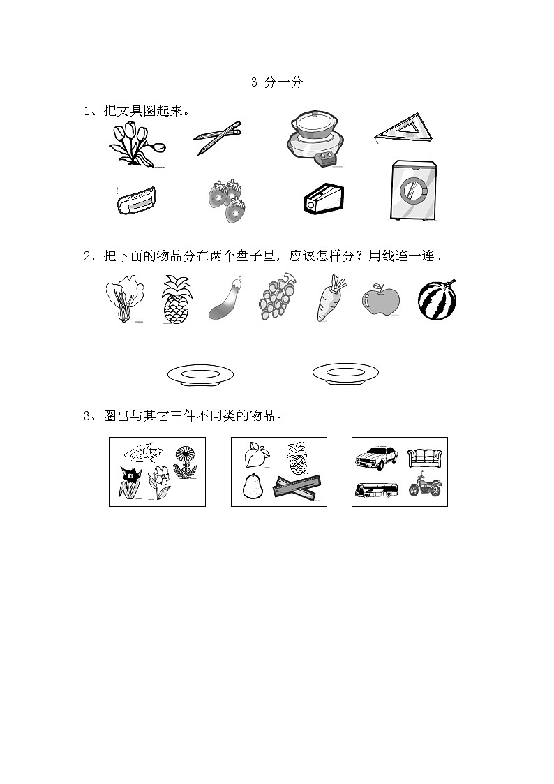 3 分一分 课时练01
