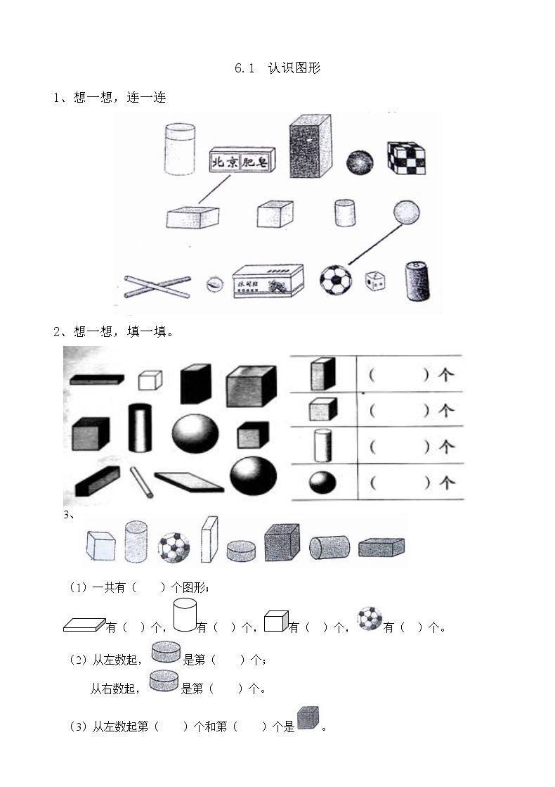 6.1 认识图形 课时练01