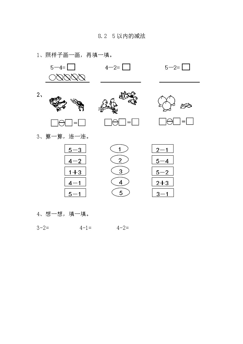 8.2 5以内的减法 课时练01
