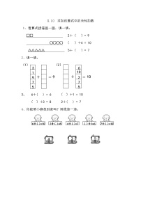 数学一年级上册第八单元  《10以内的加法和减法》课堂检测