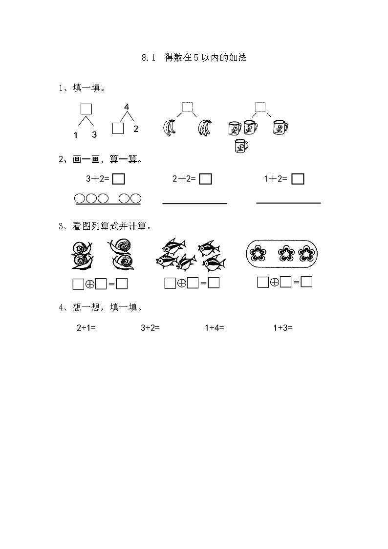 8.1 得数在5以内的加法 课时练第1页