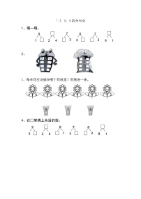 小学数学苏教版一年级上册第七单元 《分与合》巩固练习