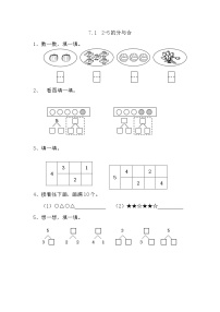 一年级上册第七单元 《分与合》同步达标检测题