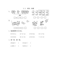 小学数学苏教版一年级上册第八单元  《10以内的加法和减法》同步测试题