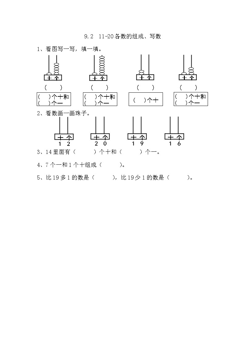 9.2 11-20各数的组成、写数 课时练第1页