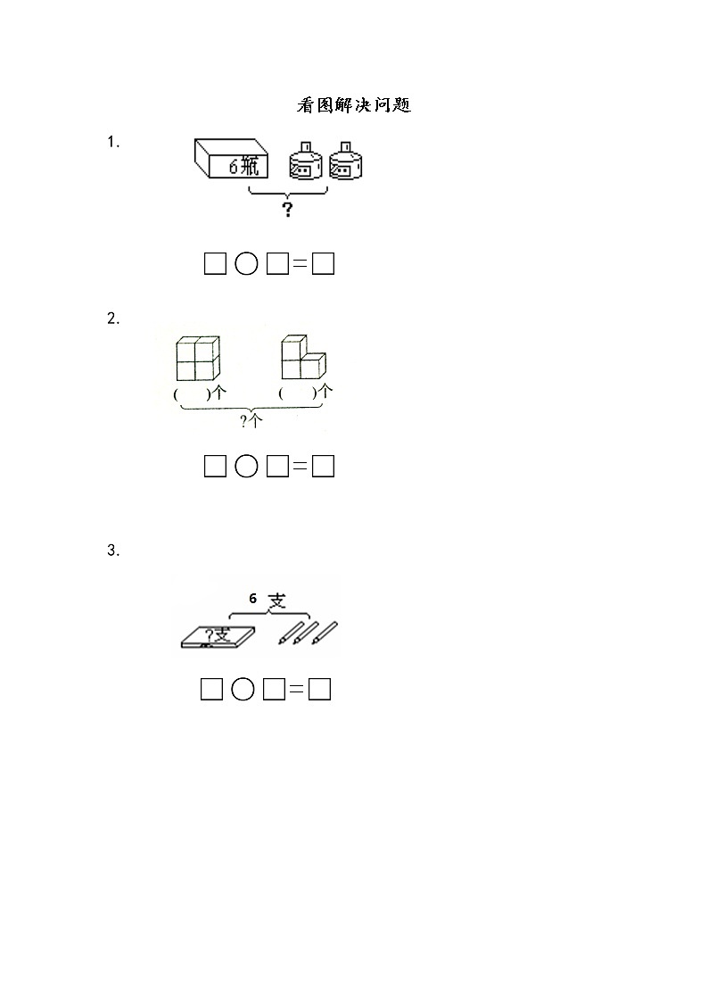 8.9《看图解决问题》课时练01