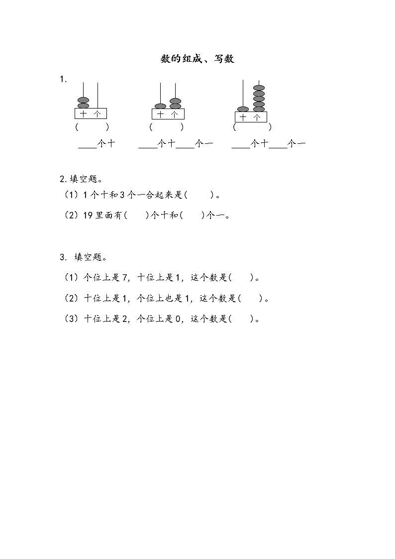 9.2《数的组成、写数》课时练01