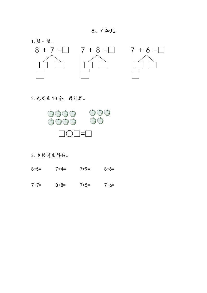 10.3《8、7加几》课时练第1页