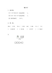 小学数学苏教版一年级上册第九单元 《认识11-20各数》习题