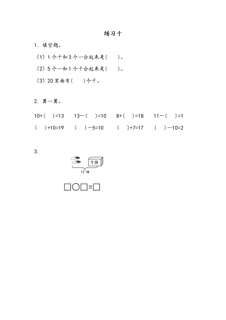 9.4《练习十》课时练01