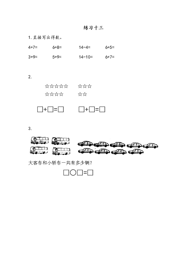 10.6《练习十三》课时练01