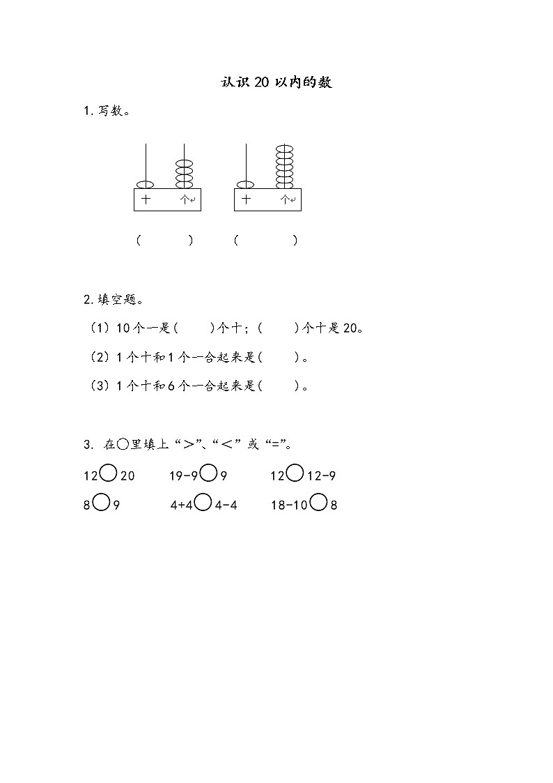 11.1《认识20以内的数》课时练01