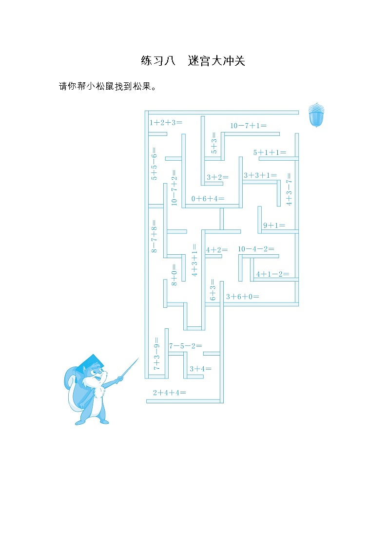 期末总复习八：迷宫大冲关 试卷01