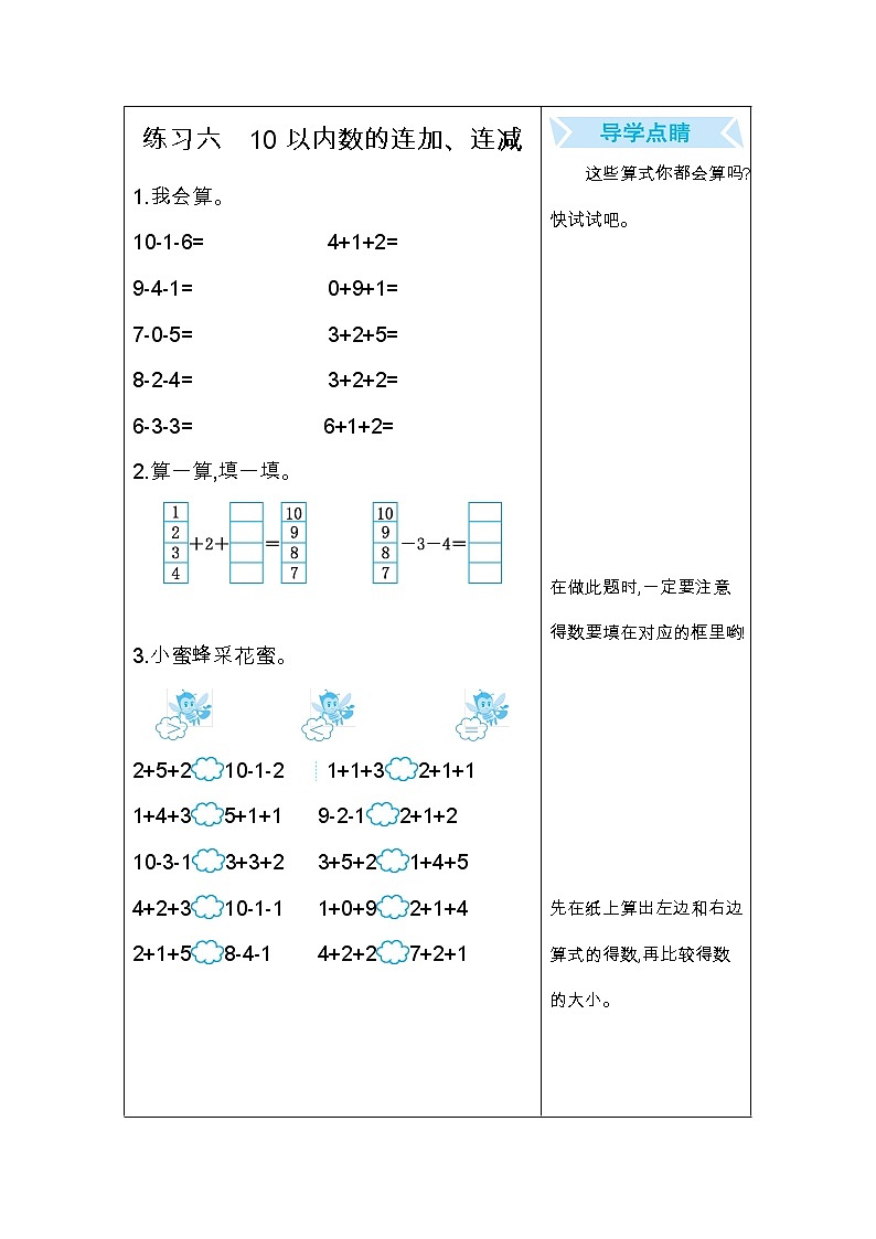 期末总复习六：10以内数的连加、连减 试卷01