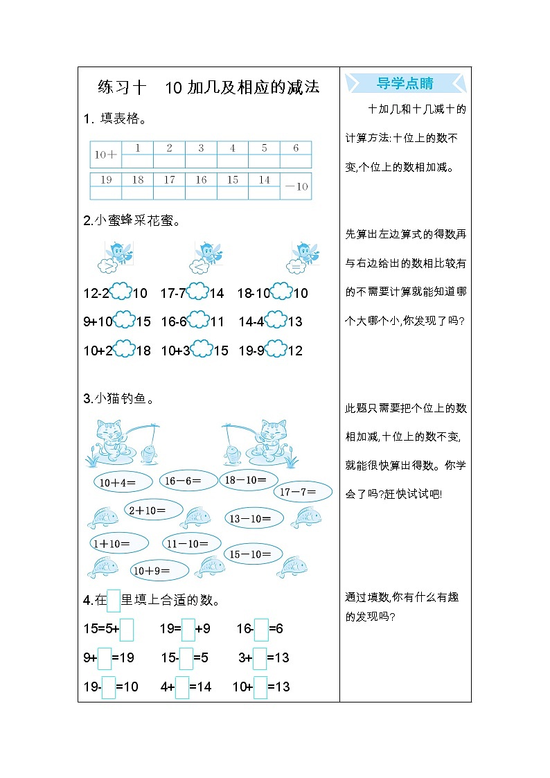期末总复习十：10加几及相应的减法 试卷01