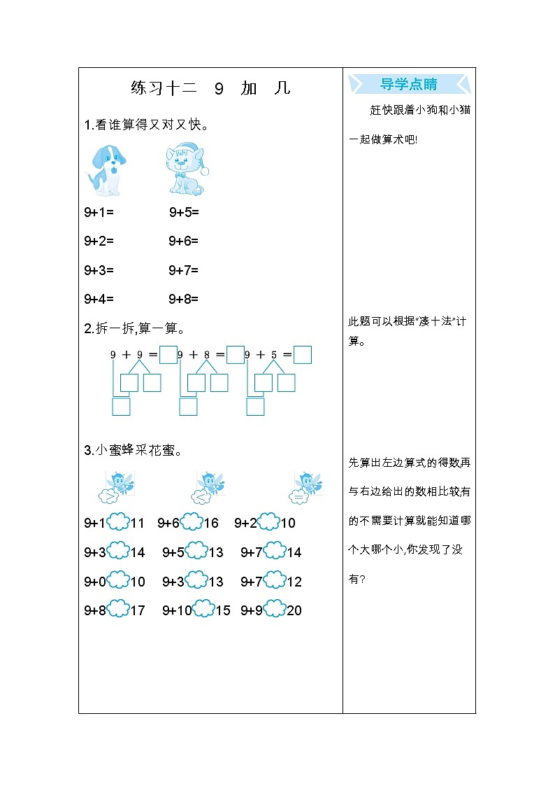 期末总复习十二：9加几 试卷01
