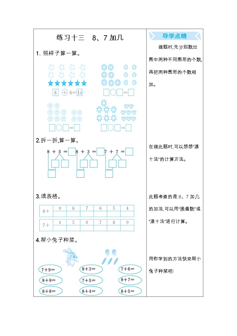 期末总复习十三：8、7加几 试卷01