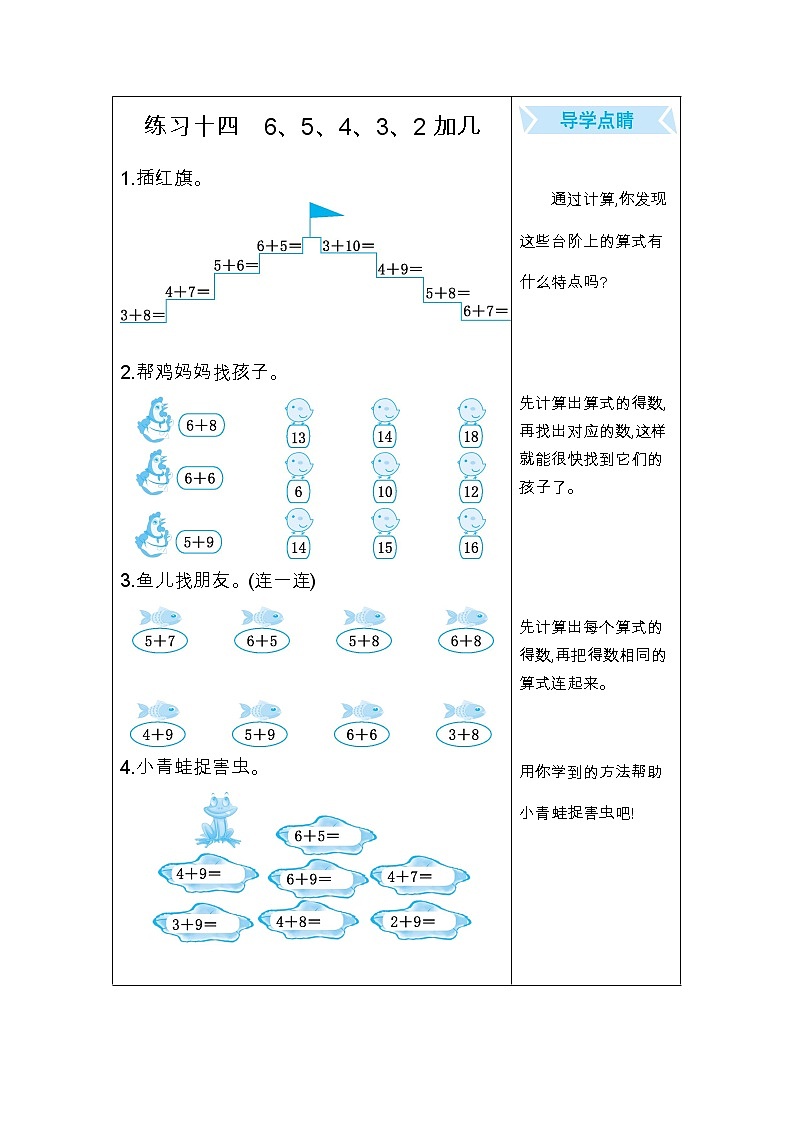 期末总复习十四：6、5、4、3、2加几 试卷01
