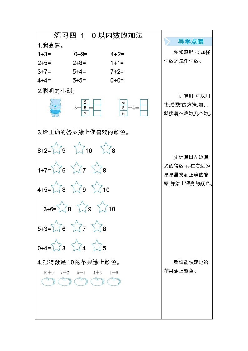 期末总复习四10以内数的加法 试卷01