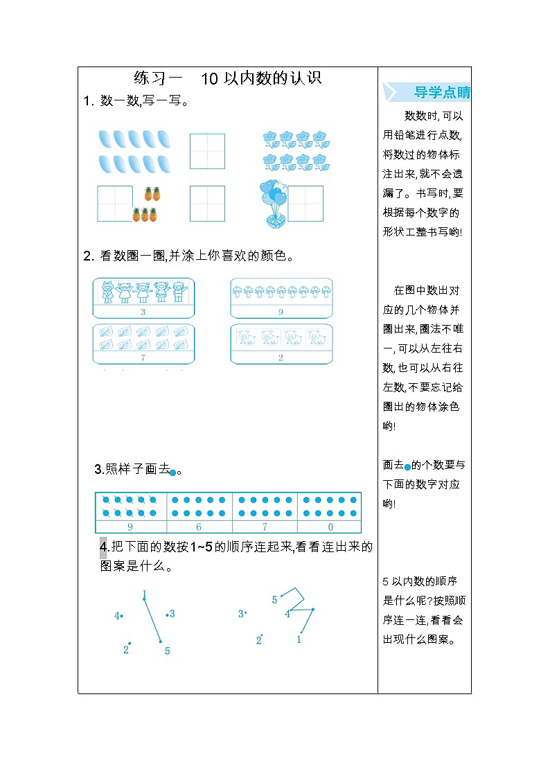 期末总复习一：10以内数的认识 试卷01