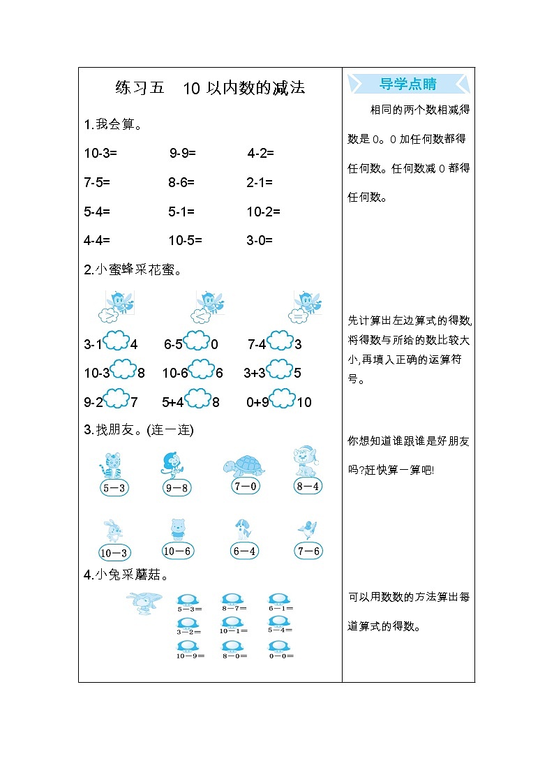 期末总复习五：10以内数的减法 试卷01