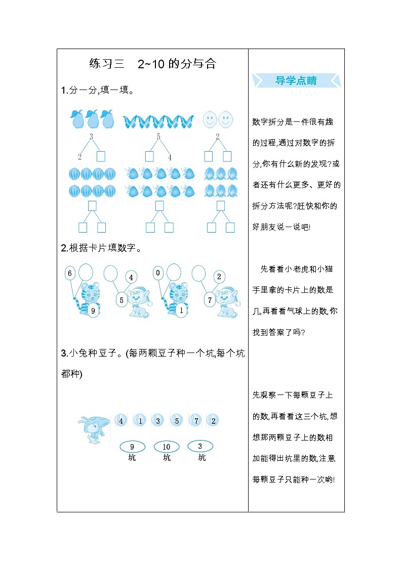 期末总复习三：2~10的分与合 试卷01