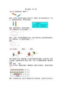 苏教版第二单元 《比一比》练习