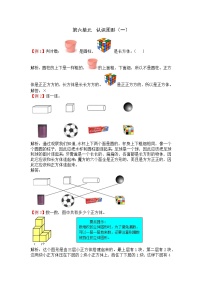 数学第六单元  《认识图形（一）》一课一练