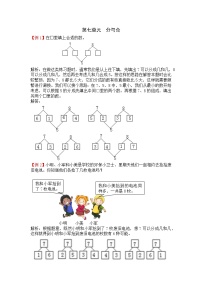 小学数学第七单元 《分与合》同步达标检测题