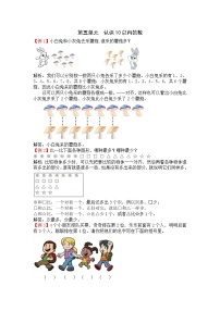 苏教版一年级上册第五单元 《认识10以内的数》同步测试题