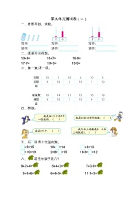 苏教版一年级上册第九单元 《认识11-20各数》单元测试课后作业题