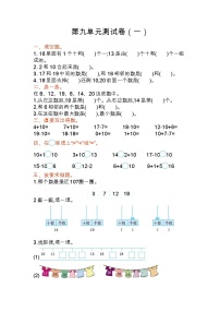 小学数学苏教版一年级上册第九单元 《认识11-20各数》单元测试练习