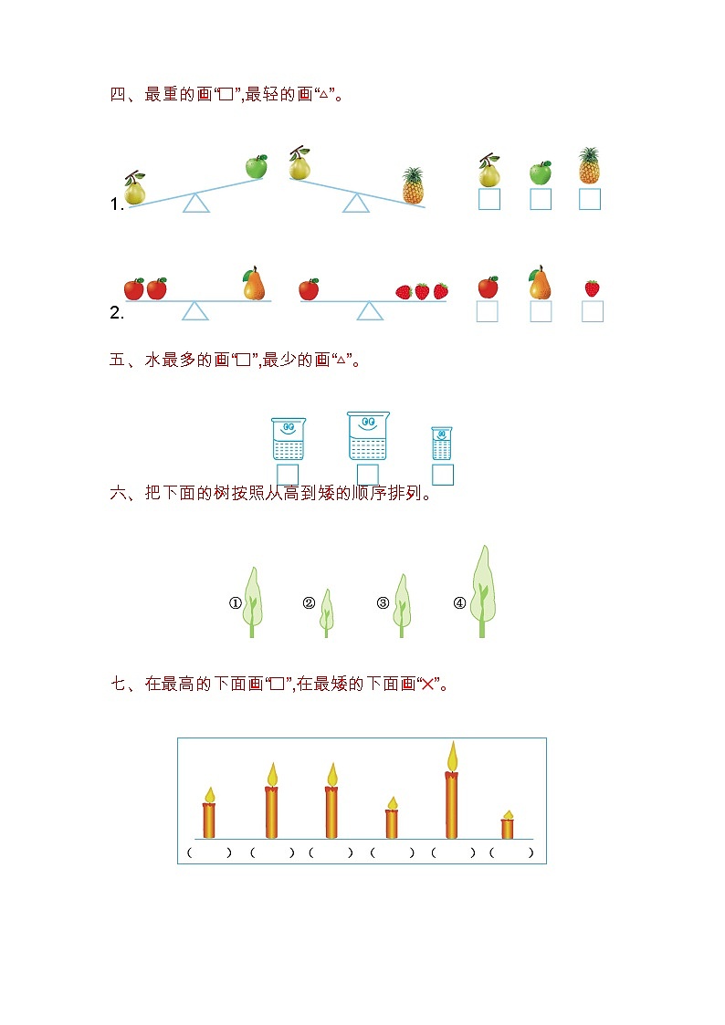 苏教版数学一年级上册：第二单元测试卷（一）02
