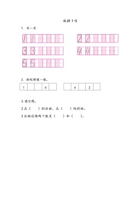 苏教版一年级上册第五单元 《认识10以内的数》同步训练题