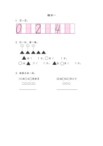 数学一年级上册第五单元 《认识10以内的数》达标测试