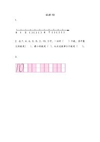 苏教版一年级上册第五单元 《认识10以内的数》课时练习