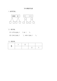 苏教版一年级上册第七单元 《分与合》练习