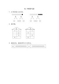 小学数学苏教版一年级上册第七单元 《分与合》同步练习题