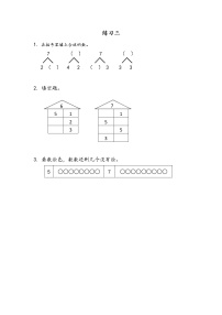 苏教版一年级上册第七单元 《分与合》课时训练