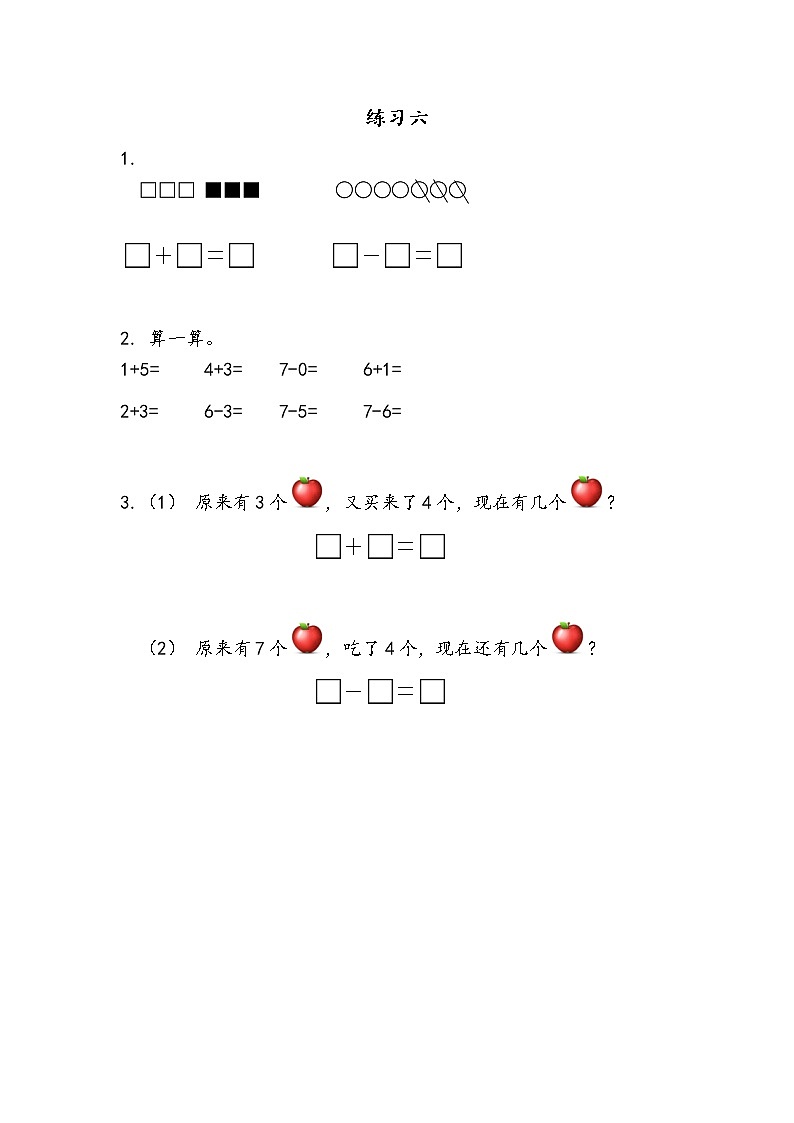 8.7《练习六》课时练01