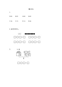 小学数学第八单元  《10以内的加法和减法》精练