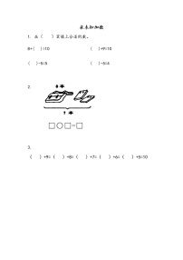 苏教版一年级上册第八单元  《10以内的加法和减法》课时训练