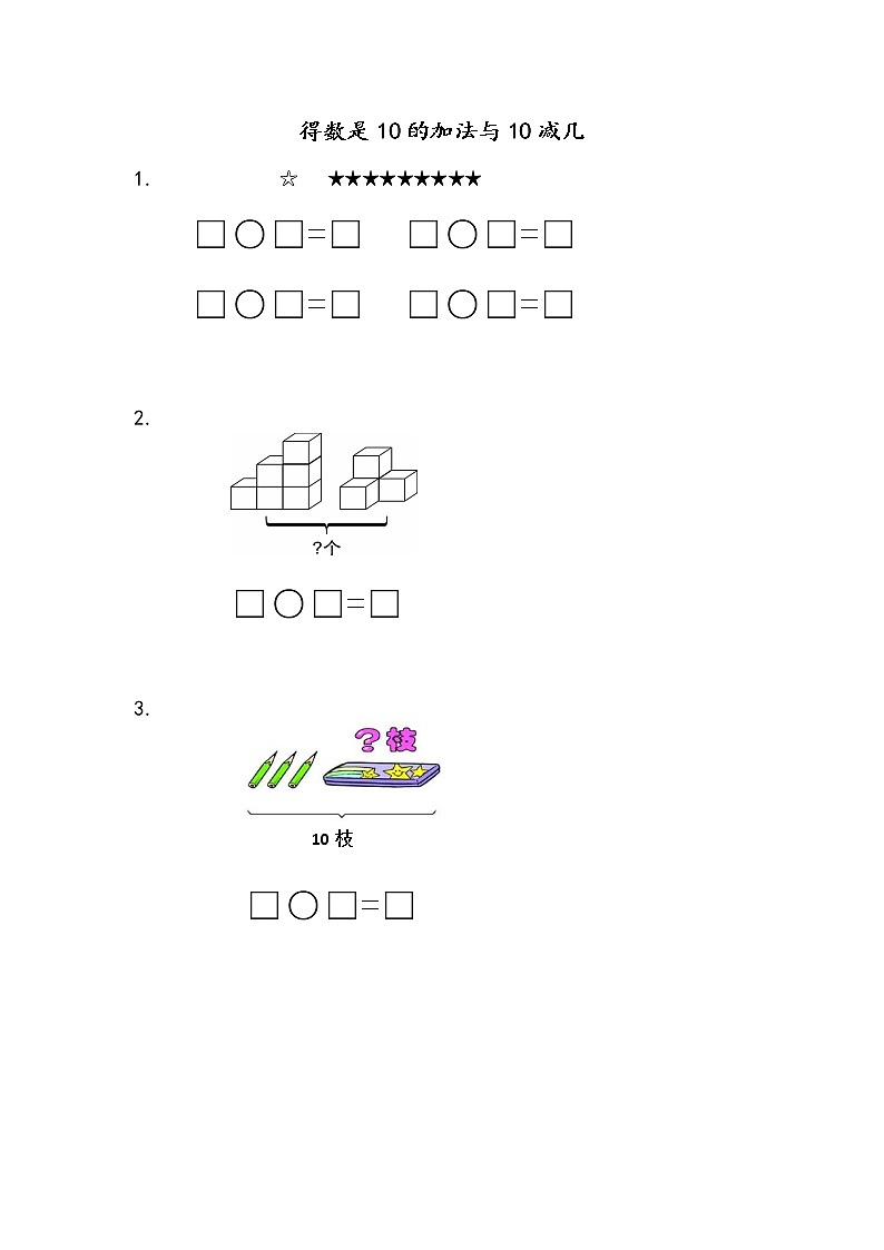 8.12《得数是10的加法与10减几》课时练01