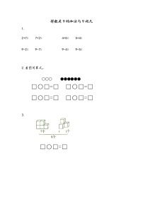 小学苏教版第八单元  《10以内的加法和减法》练习题